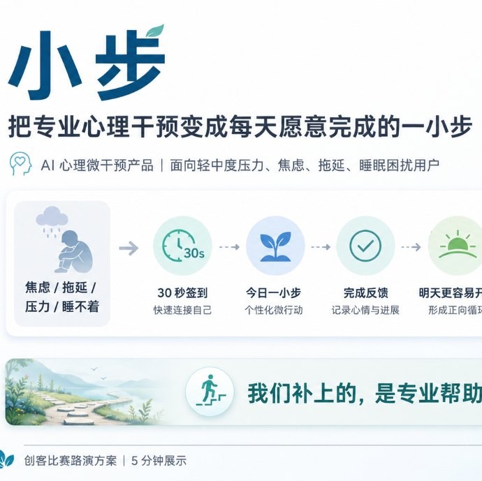 小步